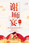 谢师宴
