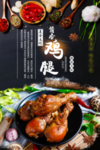 鸡腿