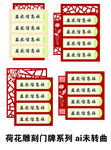 清新门牌雕刻