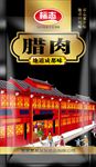 腊肉