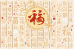 百福图