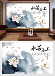 荷花背景墙