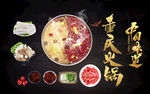 中国味道火锅重庆火锅