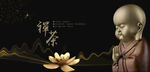 禅宗
