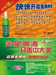 金星啤酒宣传单