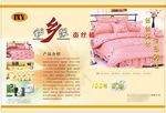 鲈乡缘蚕丝宣传单