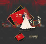 红黑婚礼