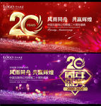 20周年