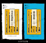 美术海报