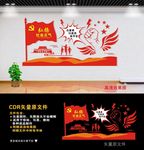 扫黑除恶文化墙