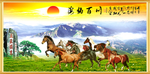 八骏图