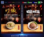 炒饭