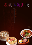 美食海报