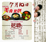美食海报