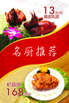 美食海报