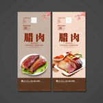 腊肉