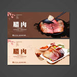 腊肉
