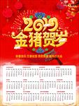 2019挂历