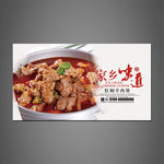 羊肉海报