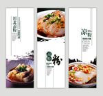 美食凉粉展板