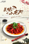 美味小龙虾美食海报宣传单单页