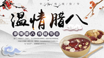 腊八节宣传栏海报传单