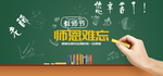 教师节海报黑板报展板宣传栏