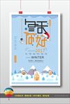 冬天你好