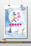 你好冬天