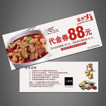 羊肉火锅代金券