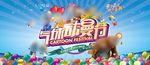 气球动漫节桁架