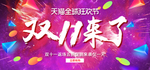 天猫全球狂欢节双十一海报