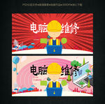 电脑维修