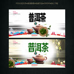 普洱茶海报