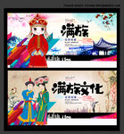满族文化