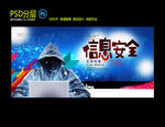 信息安全