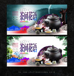 花间茶语