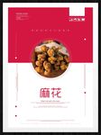 麻花