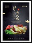 驴肉火烧