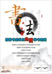 书法招生海报