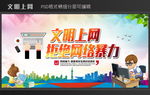 文明上网