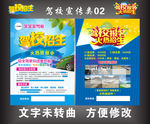 驾校宣传单