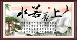 上善若水