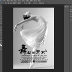 舞蹈海报