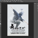 舞蹈海报