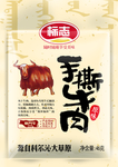 风干牛肉