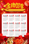 2019日历