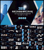 工作计划总结PPT