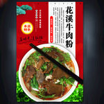 花溪牛肉粉