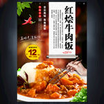 红烩牛肉饭